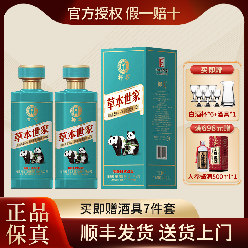 椰岛石斛酱酒53度500ml*2瓶送礼