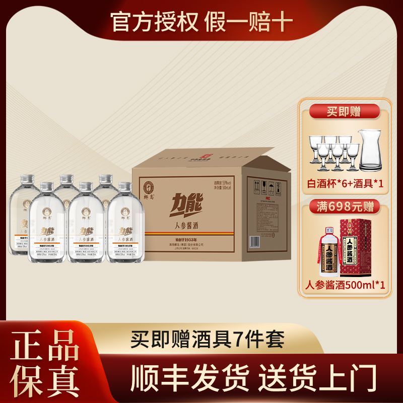 椰岛力能人参酱酒53度酱香型白酒基酒粮食酿造500ml*6瓶整箱光瓶