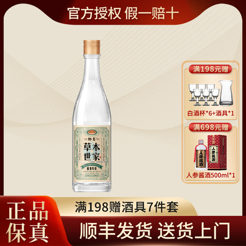 椰岛草本世家醇香经典53度光瓶酒