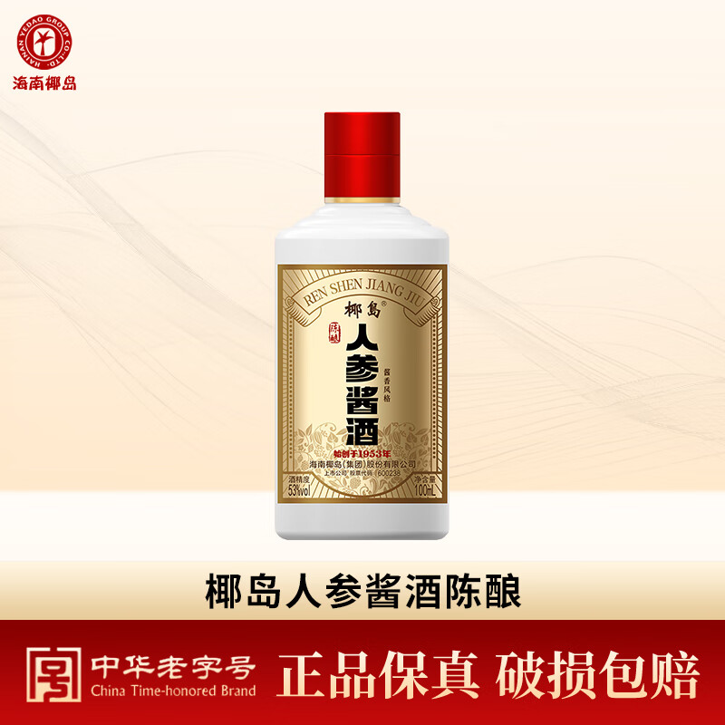 椰岛人参酱酒陈酿53度小瓶酒