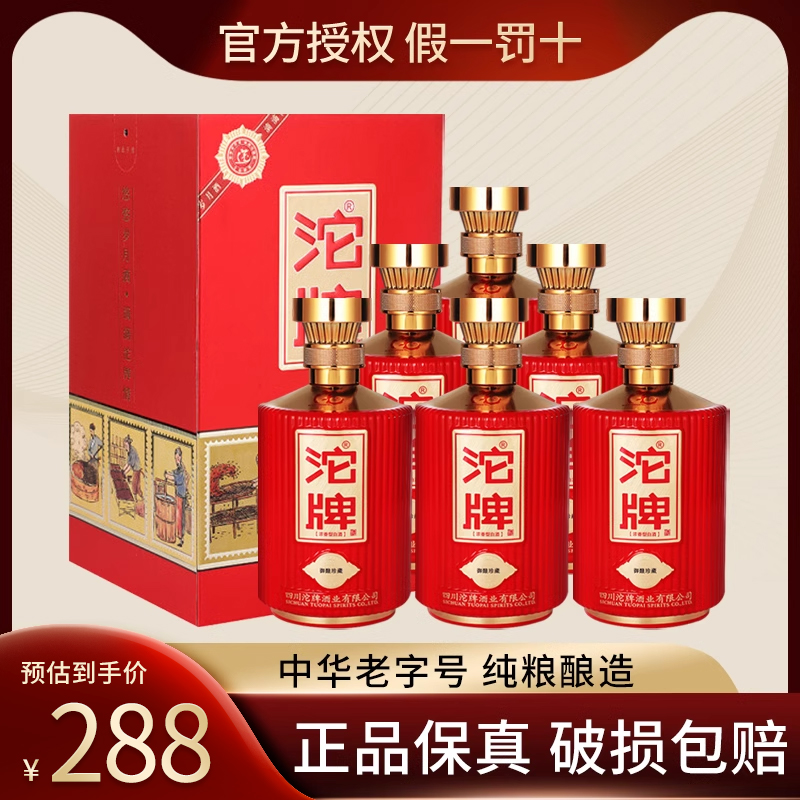舍得沱牌酒52度42度浓香型白酒御酿珍藏粮食酒500ml*6瓶婚宴喜酒