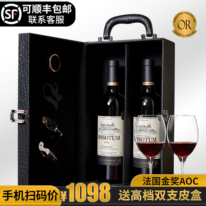 法国原瓶进口红酒2支礼盒装博赛图赤霞珠干红葡萄酒送礼官方正品