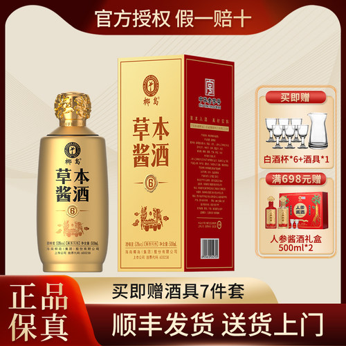 椰岛53度草本酱酒6 酱香型白酒基酒人参枸杞养生酒500ml礼盒装