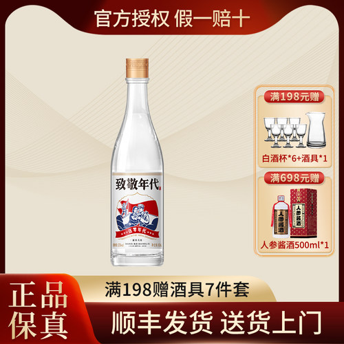 椰岛致敬年代酒53度500ml*1瓶