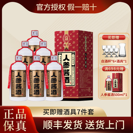 椰岛人参酱酒53度酱香型白酒基酒粮食酿造500ml*6瓶整箱送礼