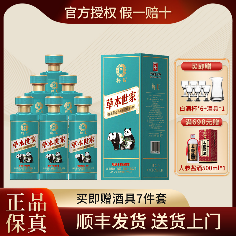 椰岛石斛酱酒53度500ml*6瓶整箱