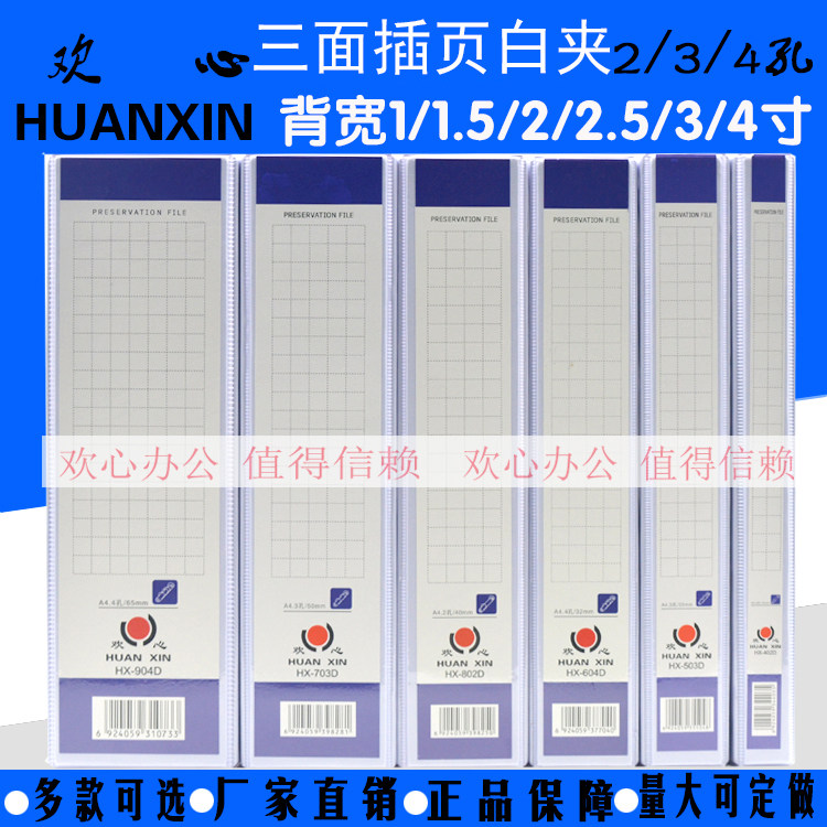 欢心三面插页白夹资料册