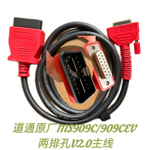 道通MS909C/909CEV两排孔V2.0主线OBD诊断仪测试线主线转接头原厂