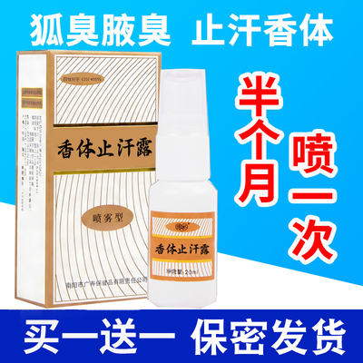 西施狐臭腋臭汗臭止汗露抗敏喷雾