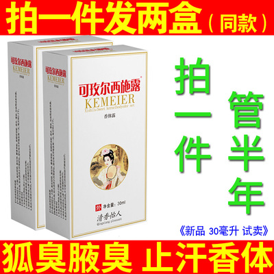 去腋臭异味可玫尔西施露正品香体止汗露腋香露喷雾女男士腋下除臭