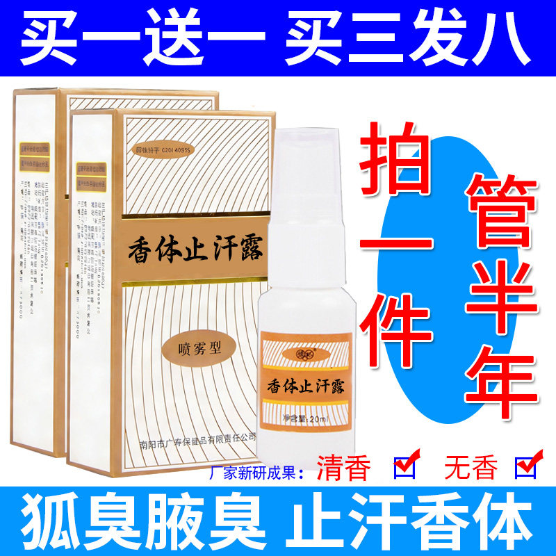 去狐味净持久腋臭西施止汗露喷雾正品腋香露女男士专用腋下除异味