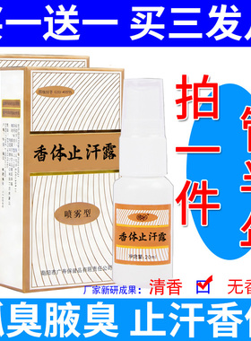 持久西施止汗露男女孕妇专用喷雾