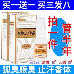 去狐味净止汗露正品无香持久腋香露喷雾女男士专用腋下除臭异味液