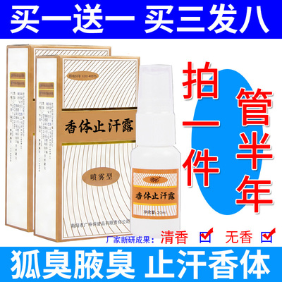 持久西施止汗露男女孕妇专用喷雾