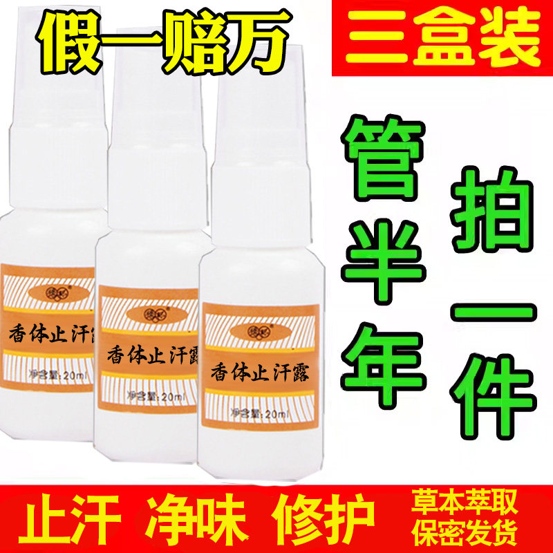 狐臭去腋臭西施持久止汗露喷雾正品腋香露女男士专用除狐味净腋下