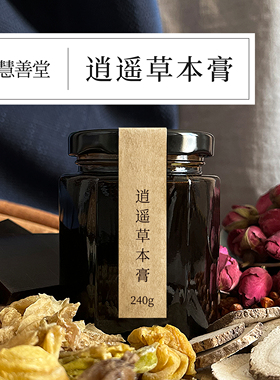 非遗膏方非舒肝解郁膏方养颜美颜决明子膏方气色女性滋补膏滋养生