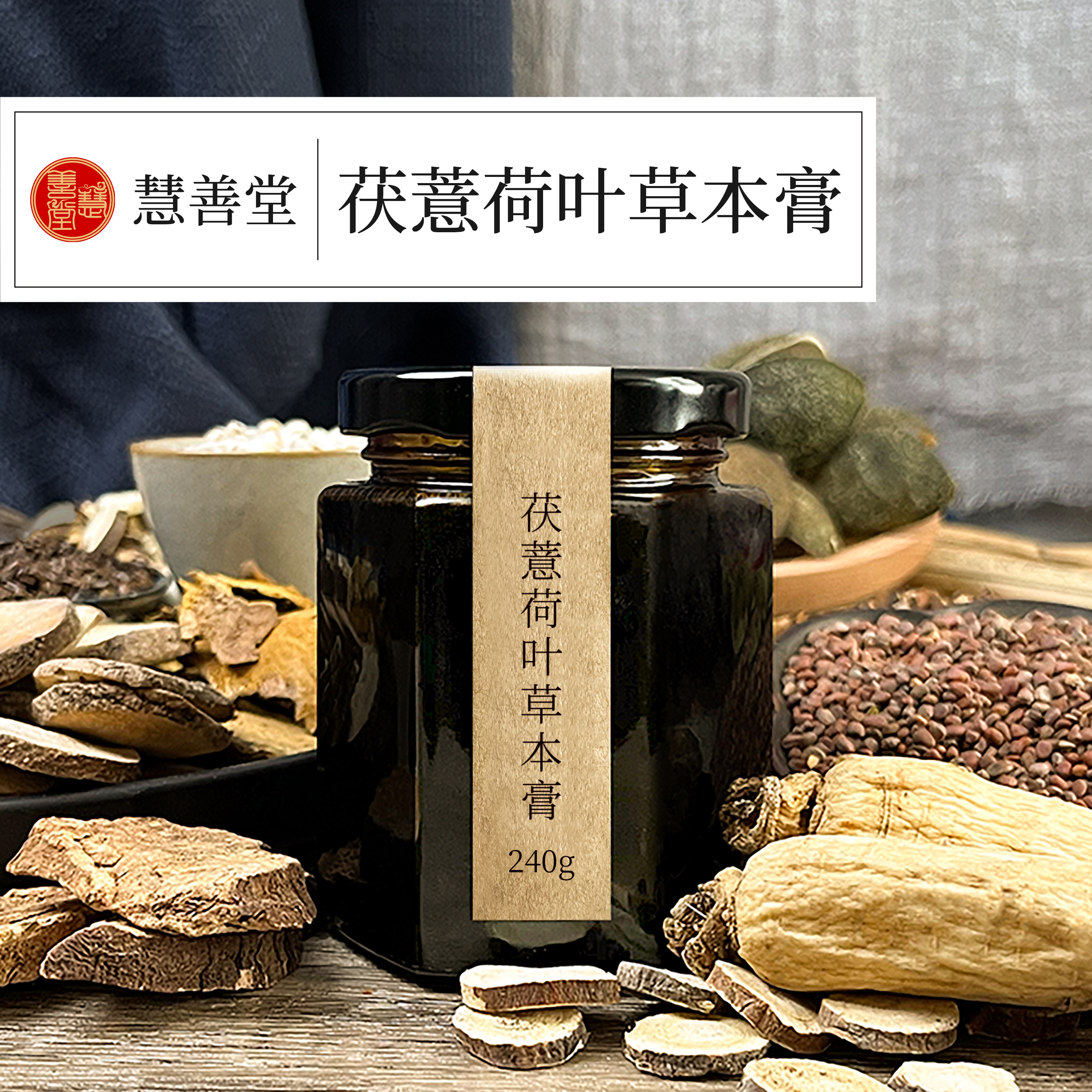 慧善堂非遗膏方畅轻膏非小腹肚子肚腩养生膏方非代餐食品膏滋