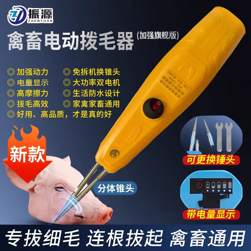加强款防水畜禽拔毛机猪牛羊鸡鸭