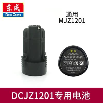 东成DCJZ120充电手电钻10.8电v锂池充电东799城MJZ1201电1钻充电