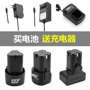 龙韵手电钻电池16.8V25v充电手转家用电动螺丝刀12v锂电钻充电器