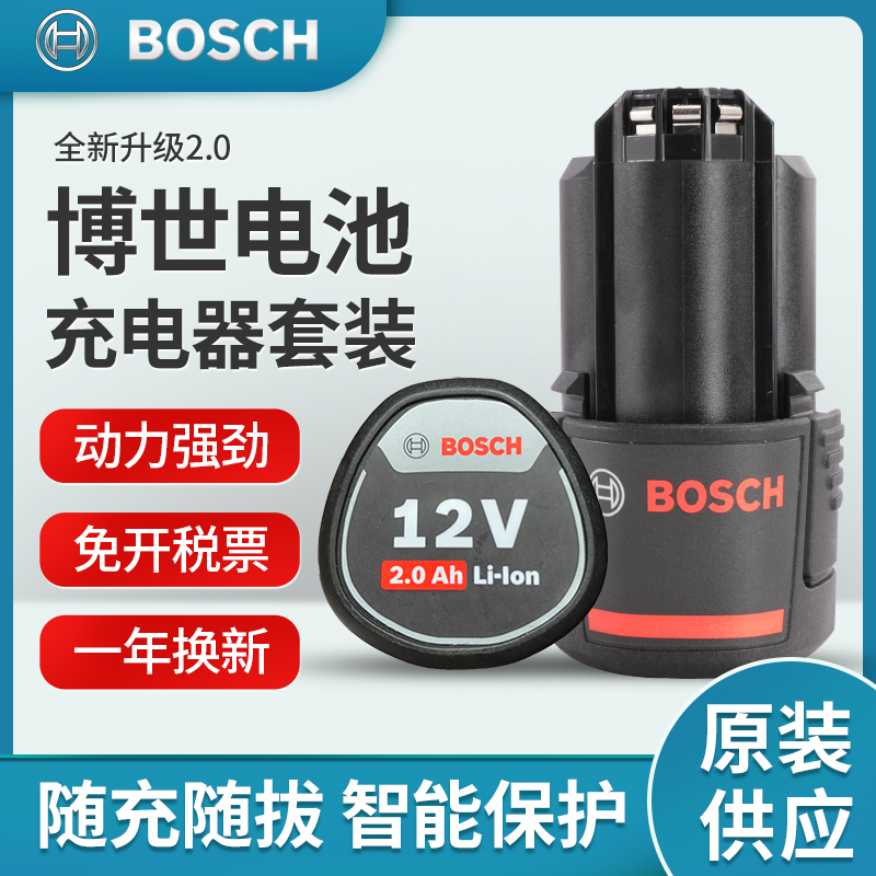 博世手电手钻电池gsr120li充电器10.8v锂电电池博士12v电动螺丝刀 五金/工具 电钻 原图主图