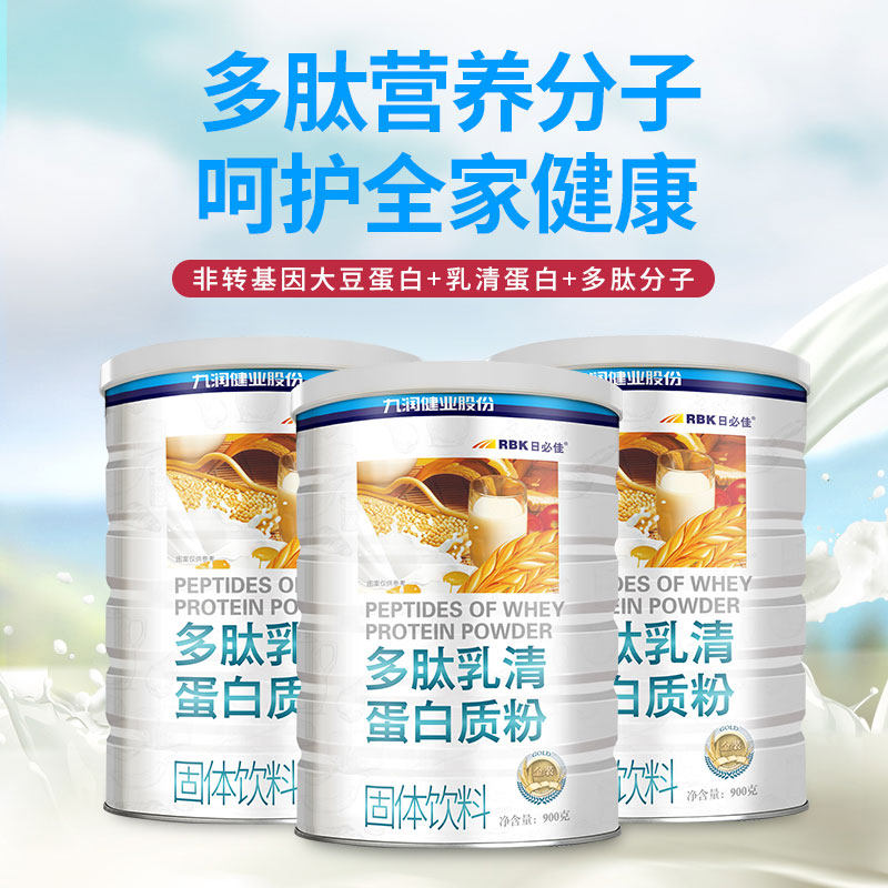 九润健业日必佳多肽乳清蛋白质粉