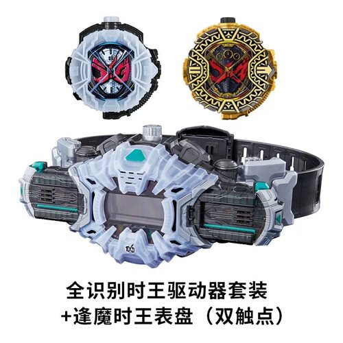 万代 假面骑士 时王 Zi-O 时空驱动器 DX 腰带逢魔表盘变身器玩具