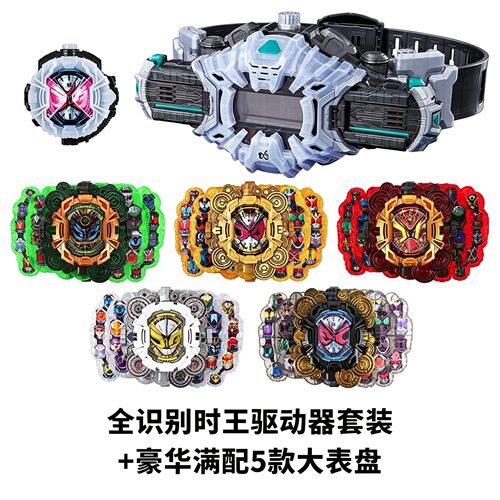 万代 DX 假面骑士 ZIO 时王 时空驱动器 崇皇 大表盘变身腰带玩具