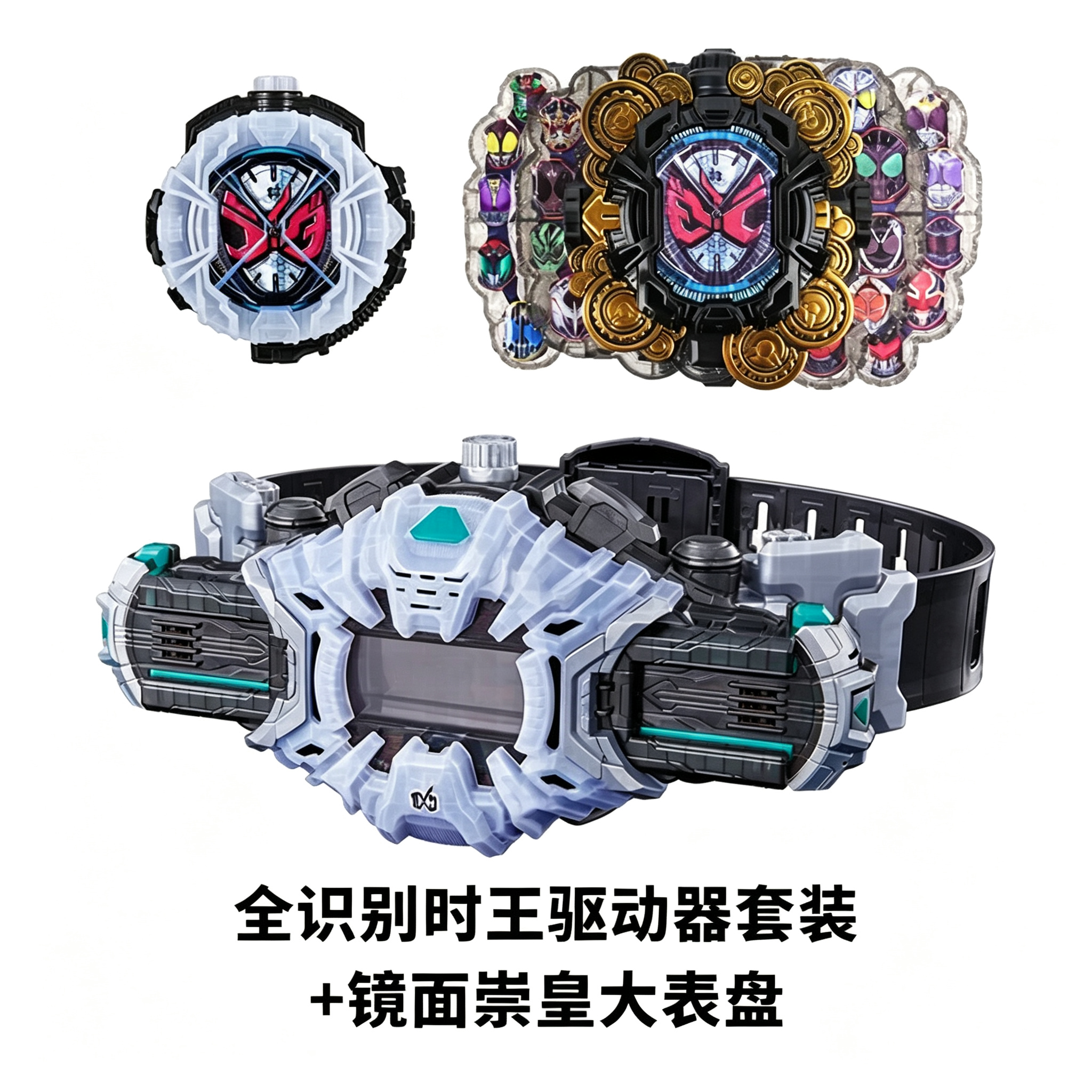 万代 DX 假面骑士 ZIO 时王 时空驱动器变身腰带镜面崇皇表盘玩具