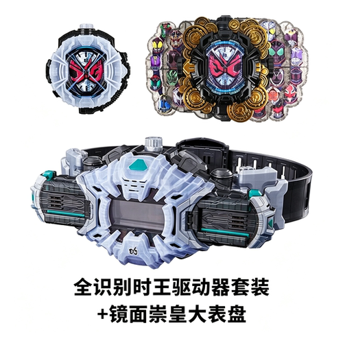 万代 DX 假面骑士 ZIO 时王 时空驱动器变身腰带镜面崇皇表盘玩具