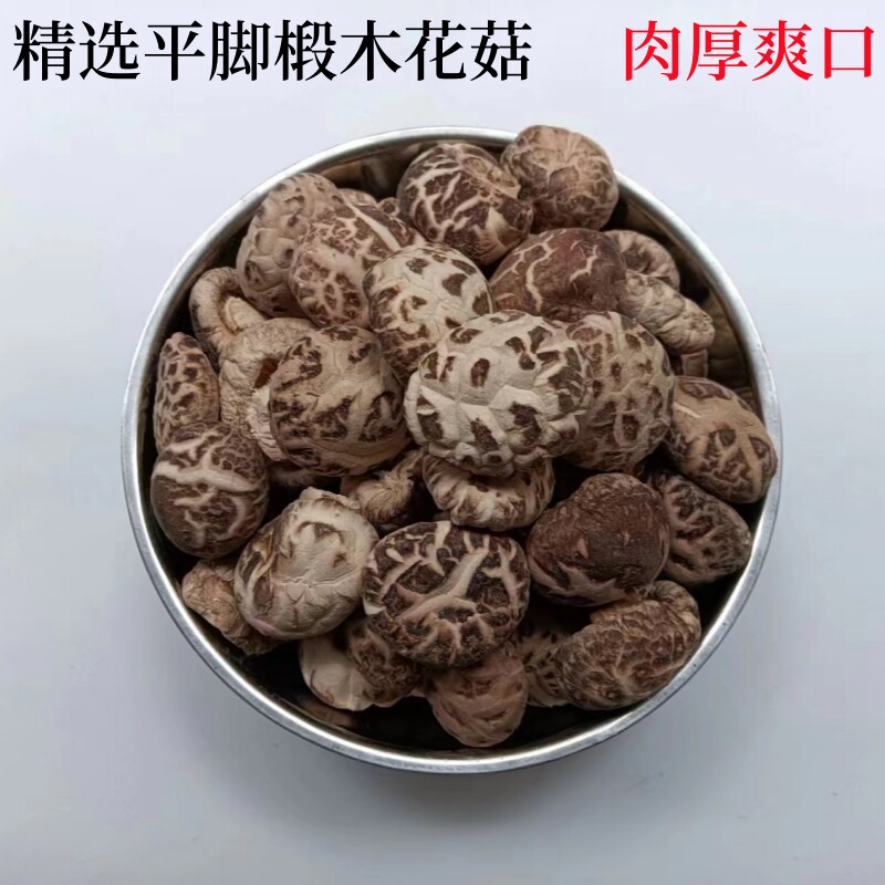 宜昌椴木中号平脚花菇香菇农家特产爽口厚肉冬菇南北干货蘑菇250g