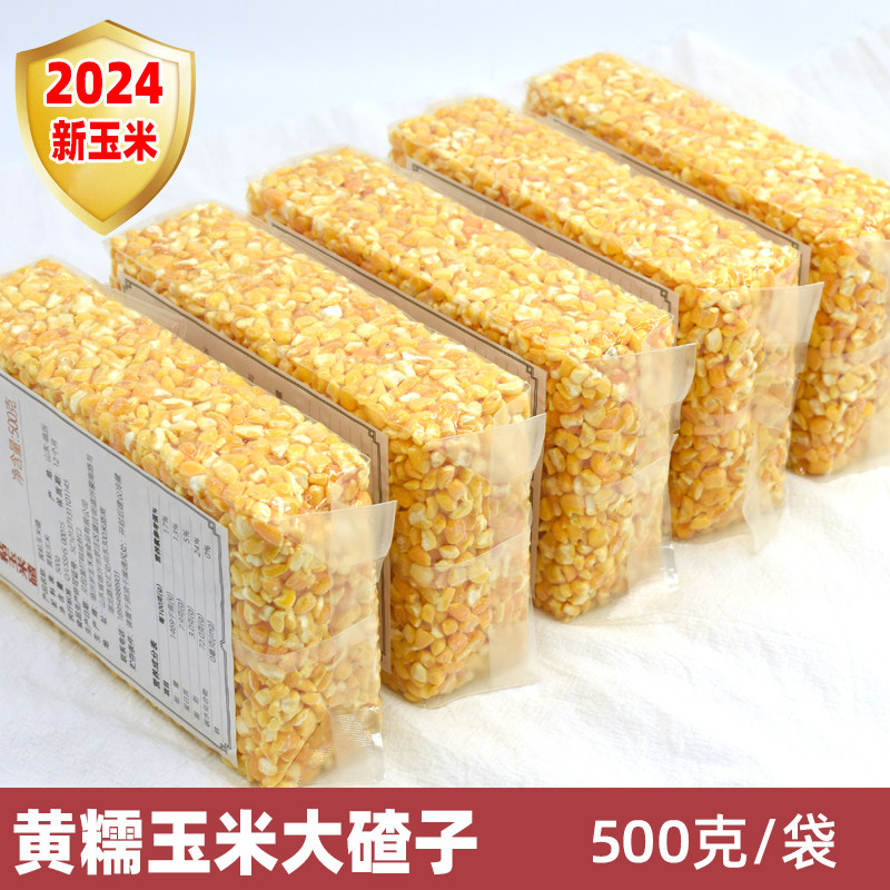 黄糯玉米大碴子新 2025东北粘玉米黏玉米大碴子大渣子茬子粥5斤