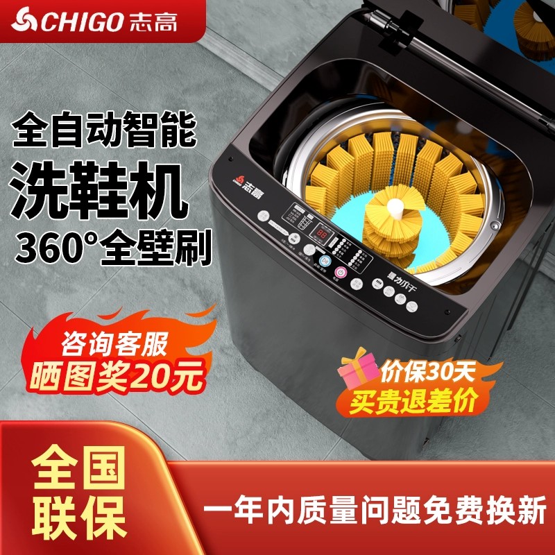 志高全自动懒人烘干家用洗鞋机