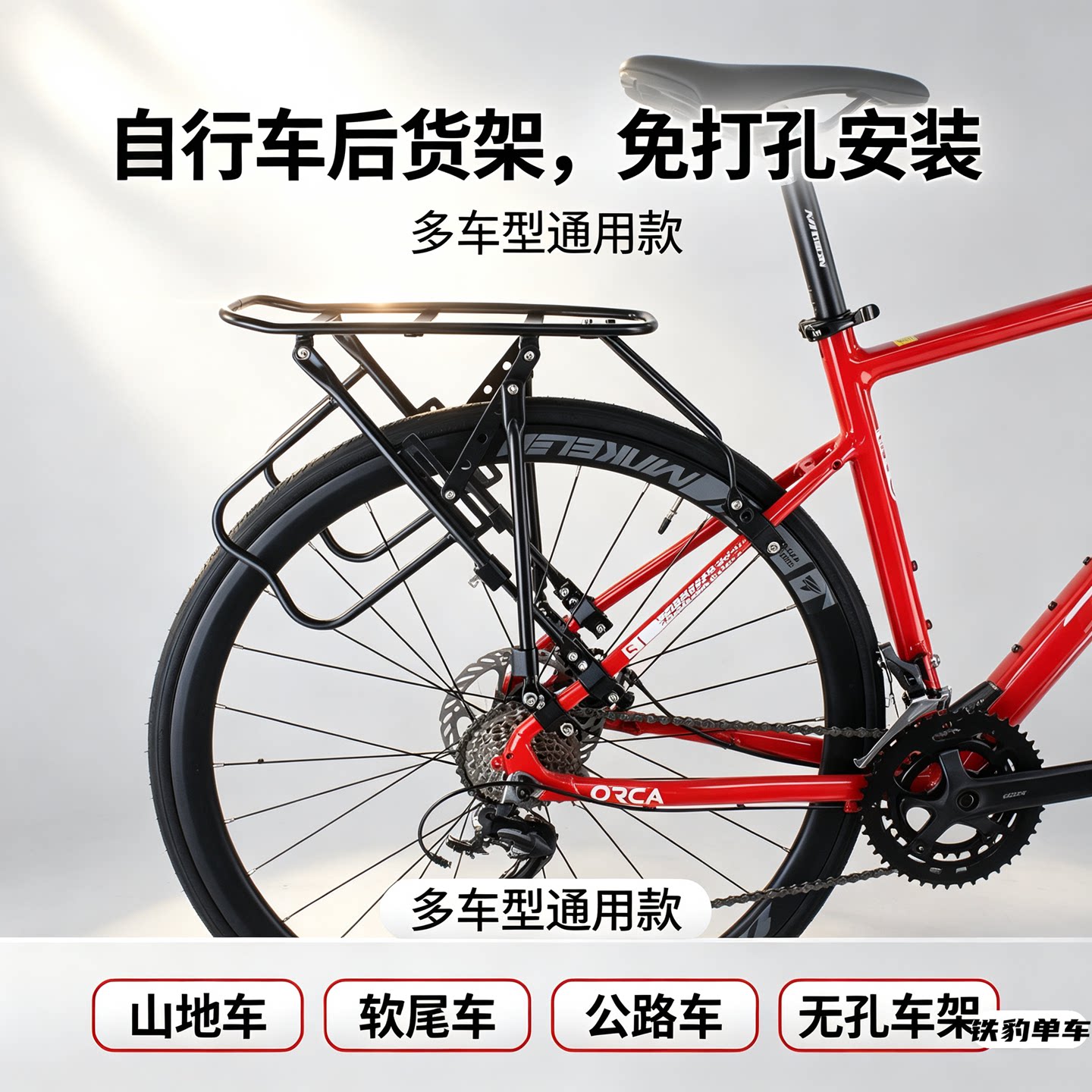 自行车后货架免打孔安装