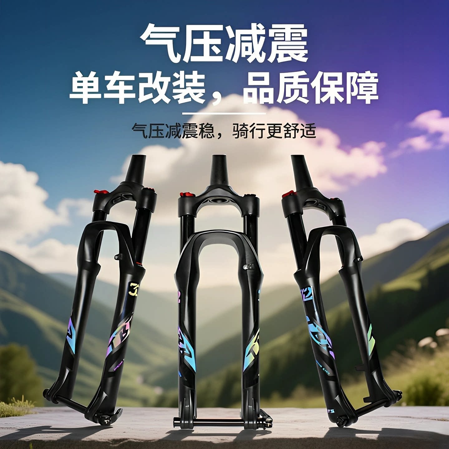 TBR自行车气压前叉山地车避震前叉肩控线控锁死气叉改装升级配件