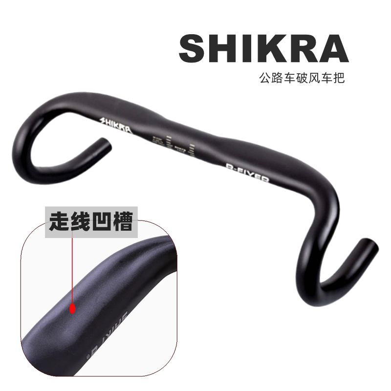 铝合金公路车把shikra超轻