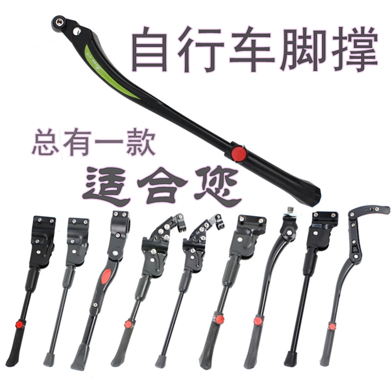 26寸站架厂家直销自行车脚撑