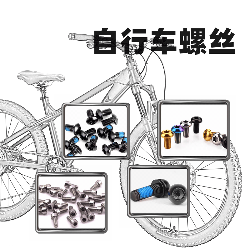 30mm山地自行车螺丝配件大全