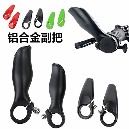 山地车加长牛角副把自行车铝合金羊角超轻小休息付把厂家直销包邮