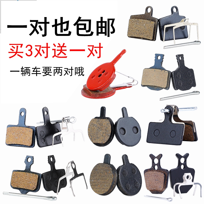 山地自行车碟刹来令片油