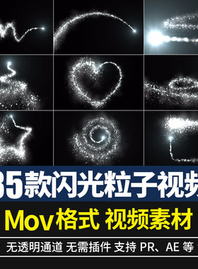 pr视频素材闪光魔法雪花粒子闪烁线条路径消散背景叠加动画ae特效