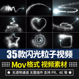 pr视频素材闪光魔法雪花粒子闪烁线条路径消散背景叠加动画ae特效