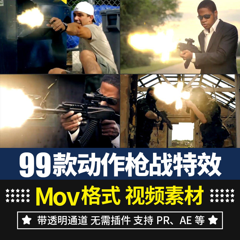 pr/ae视频素材动作枪战电影子弹开枪爆炸特效alpha透明通道动画