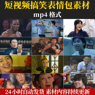 搞笑表情包抖音短视频转场剪辑素材快手段子音效沙雕鬼畜视频素材