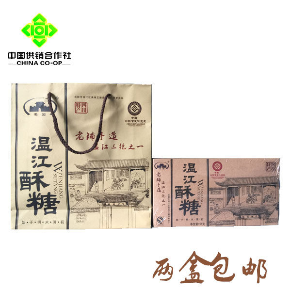 包邮四川温江非遗传统特产手工制作芝麻/麦芽酥糖年货送礼零食