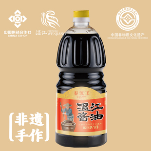 四川非遗特产温江春流三级黄豆麸麦酿造酱油家庭实惠装调味1.85L