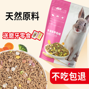 威毕宠物兔粮5斤 幼兔成年兔兔饲料荷兰猪垂耳兔宠物草粮粮食 包邮