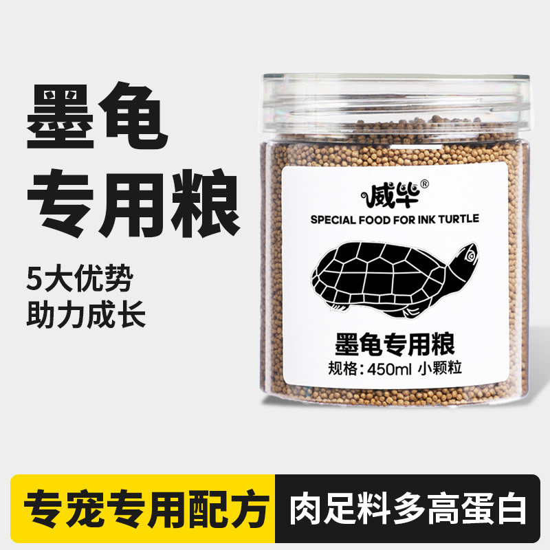 墨龟中华草龟专用龟粮乌龟饲料食物顶墨龟龟通用小乌龟上浮型颗粒