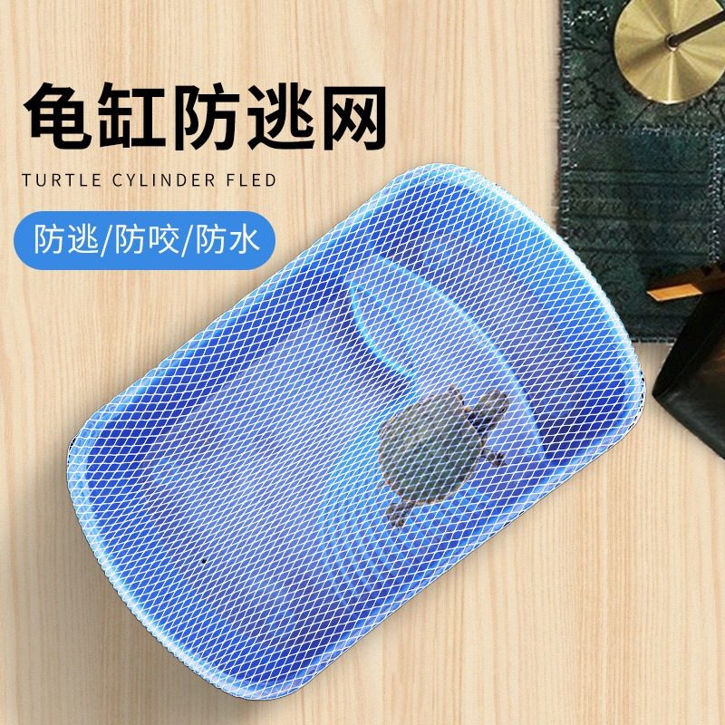 乌龟缸防逃网防越狱防乌龟逃逸养龟箱防跳网乌龟箱防猫网遮挡缸罩,宠物/宠物食品及用品,桌面缸,淘宝优惠券,粉丝福利购,淘宝优惠卷