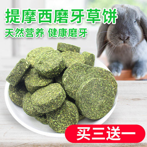 兔子仓鼠荷兰猪金丝熊磨牙草块